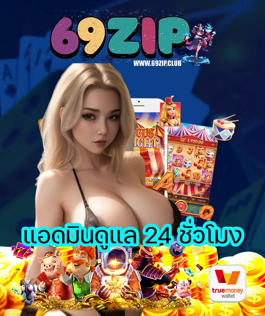 69zip สล็อต
